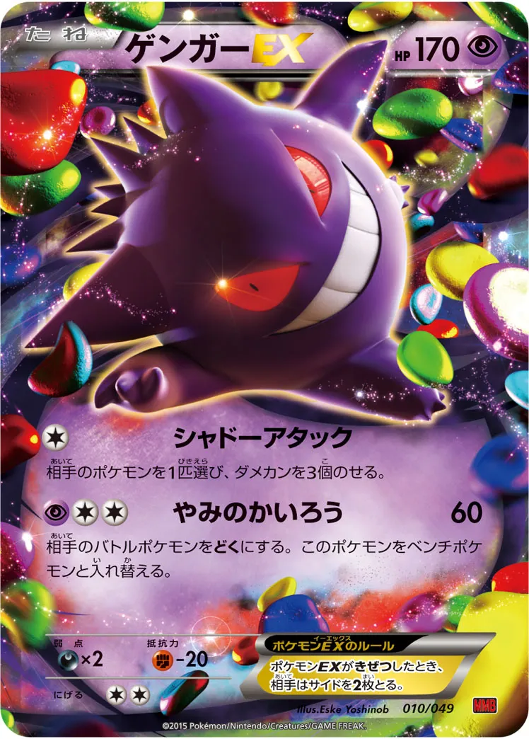 ゲンガーEX · M Master Deck Build Box Power Style 010/58