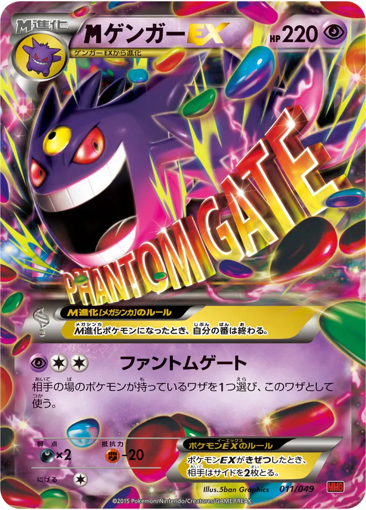 {MEGA}ゲンガーEX · M Master Deck Build Box Power Style 011/58