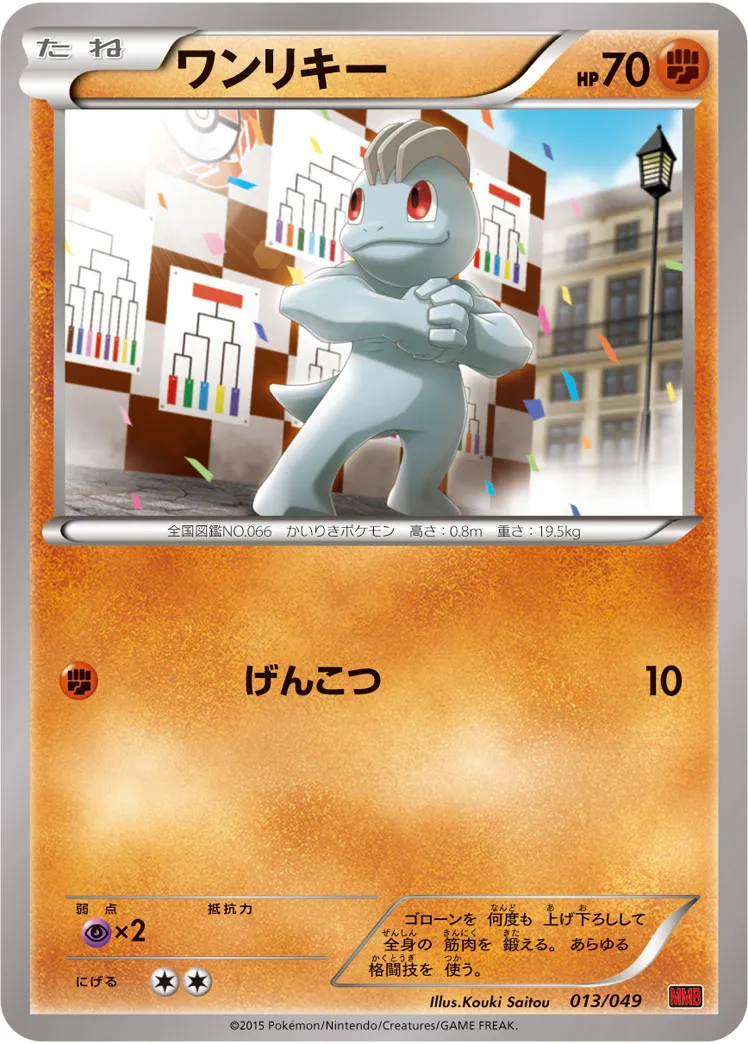 ワンリキー · M Master Deck Build Box Power Style 013/58