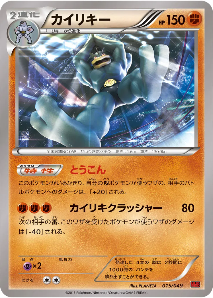 カイリキー · M Master Deck Build Box Power Style 015/58