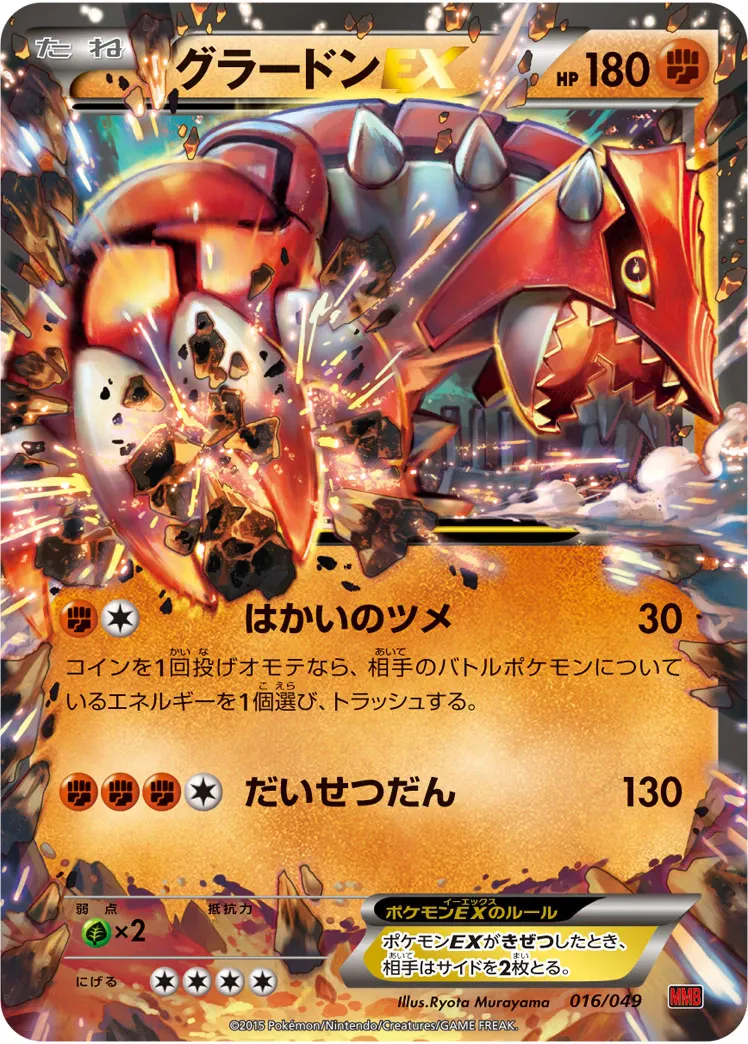 グラードンEX · M Master Deck Build Box Power Style 016/58