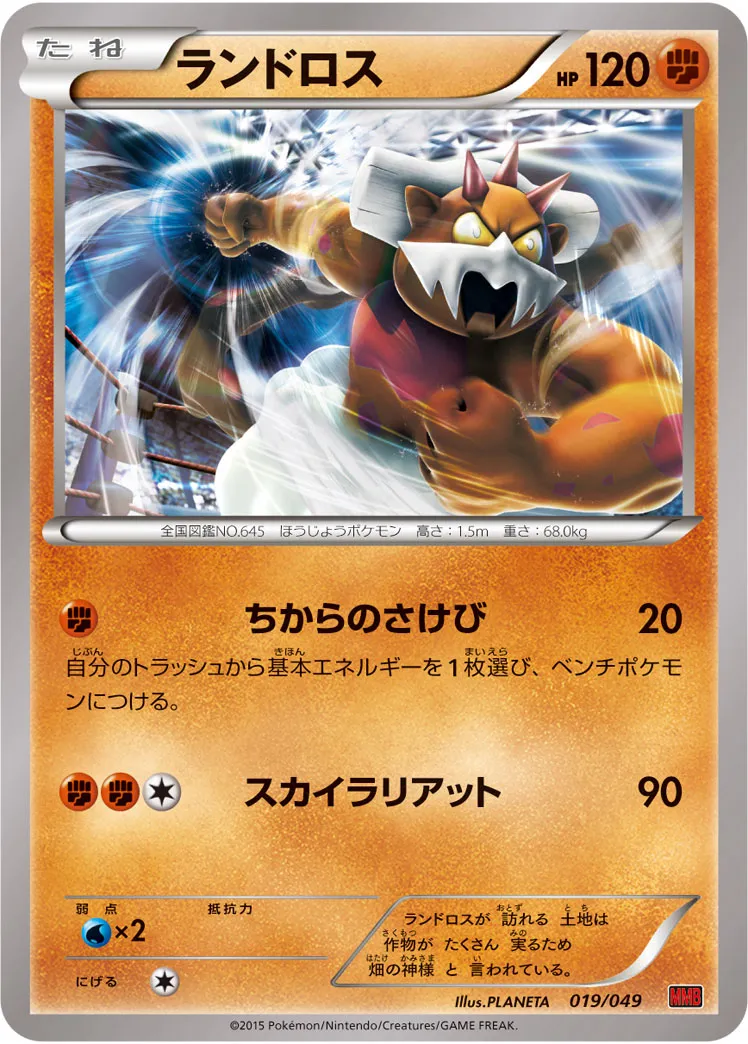 ランドロス · M Master Deck Build Box Power Style 019/58