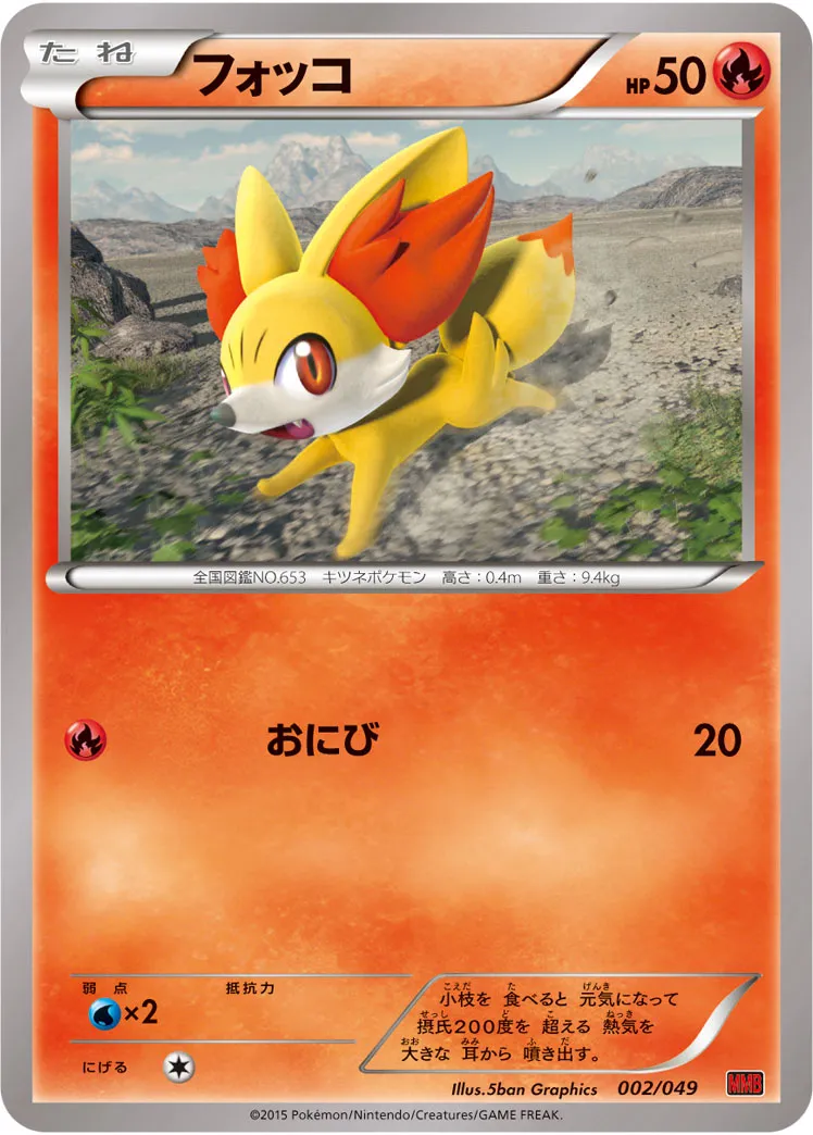フォッコ · M Master Deck Build Box Power Style 002/58