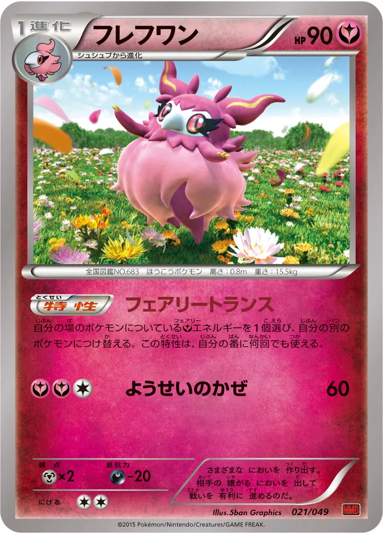 フレフワン · M Master Deck Build Box Power Style 021/58