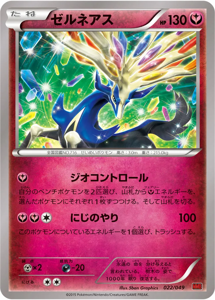 ゼルネアス · M Master Deck Build Box Power Style 022/58