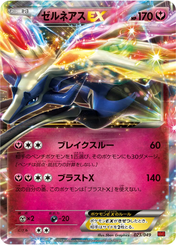 ゼルネアスEX · M Master Deck Build Box Power Style 023/58