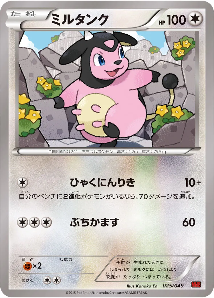 ミルタンク · M Master Deck Build Box Power Style 025/58