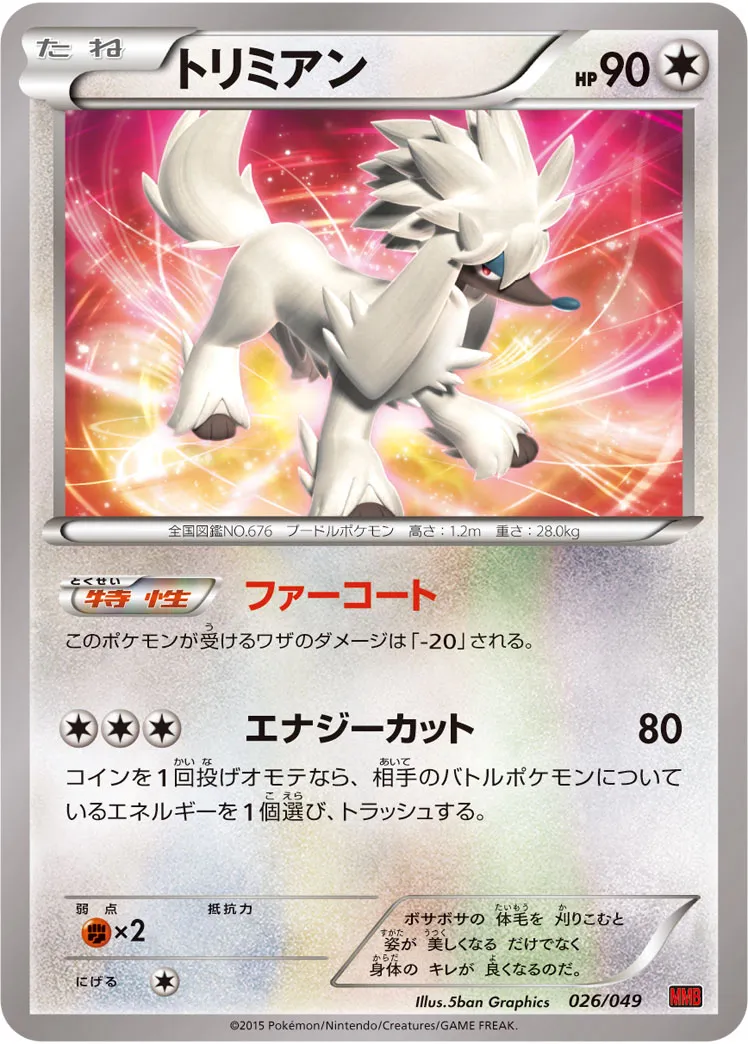 トリミアン · M Master Deck Build Box Power Style 026/58
