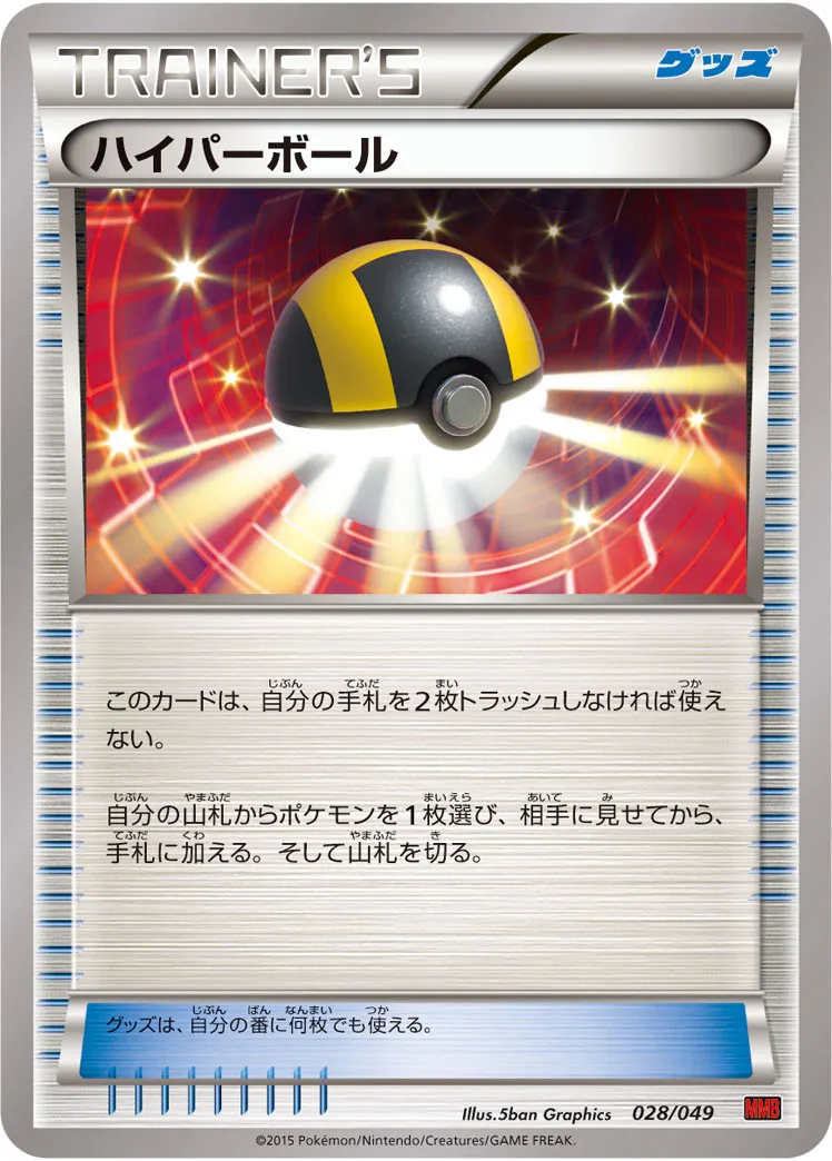 ハイパーボール · M Master Deck Build Box Power Style 028/58