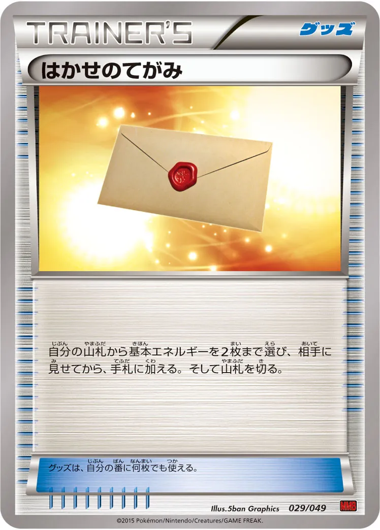 はかせのてがみ · M Master Deck Build Box Power Style 029/58