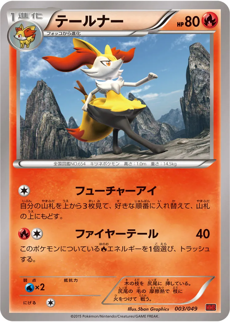 テールナー · M Master Deck Build Box Power Style 003/58