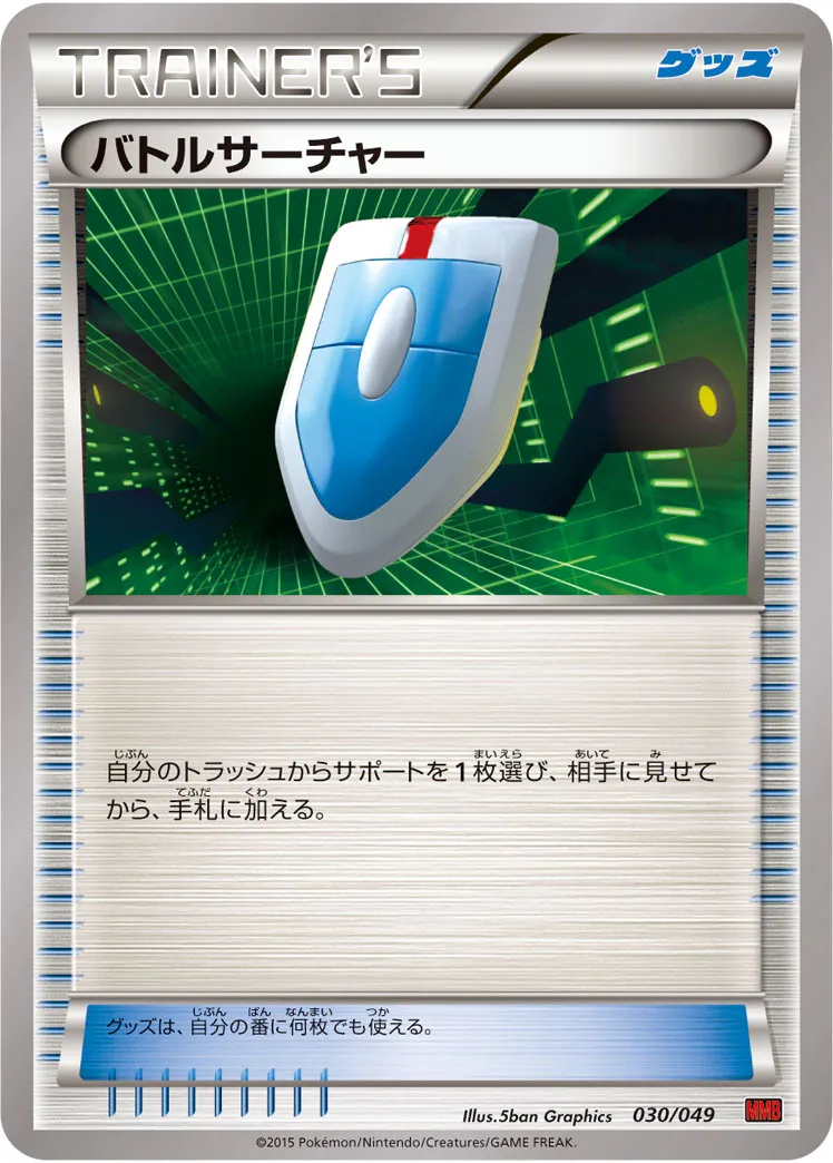 バトルサーチャー · M Master Deck Build Box Power Style 030/58