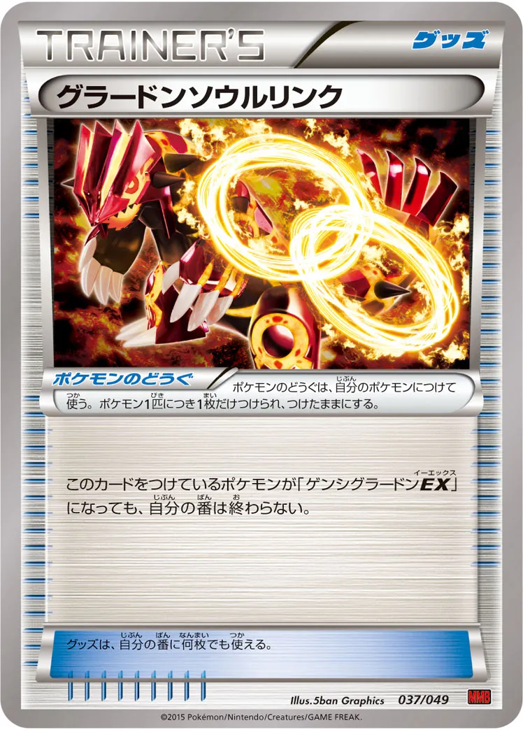 グラードンソウルリンク · M Master Deck Build Box Power Style 037/58