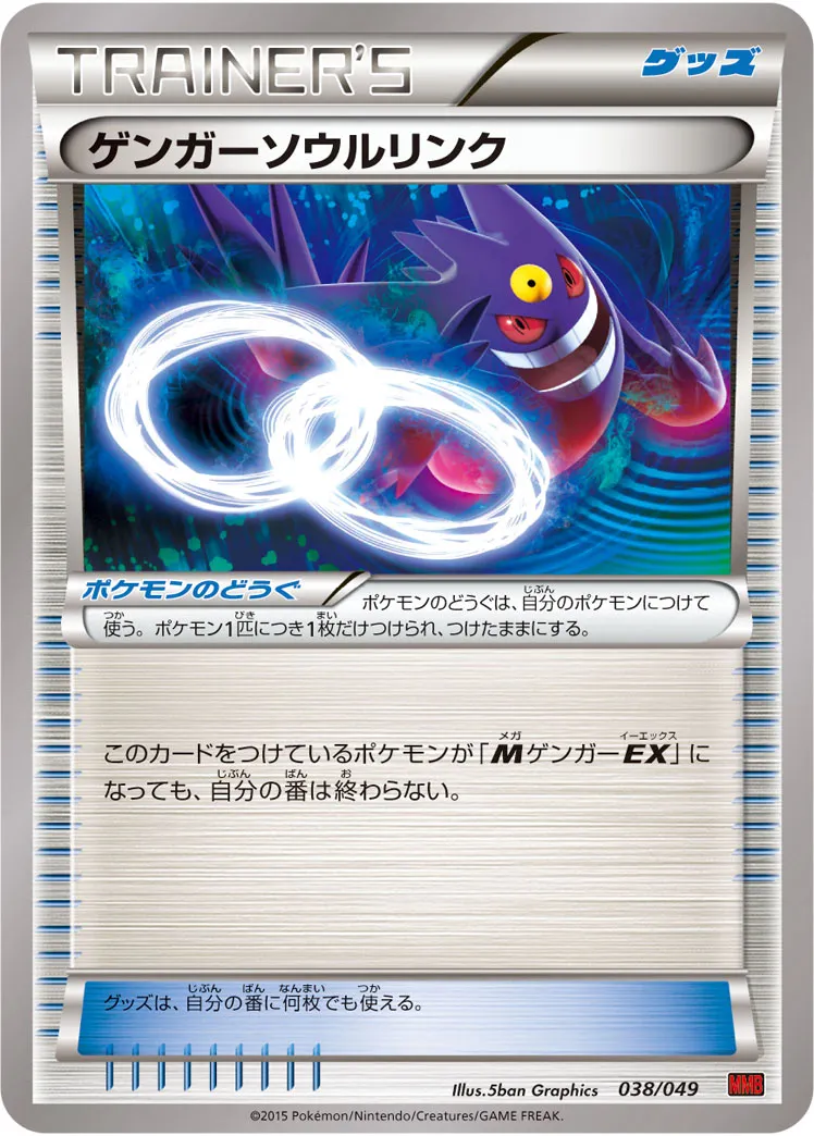 ゲンガーソウルリンク · M Master Deck Build Box Power Style 038/58