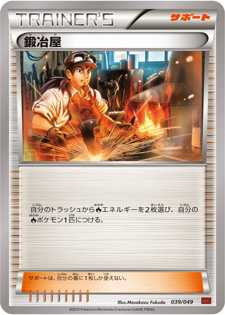 鍛冶屋 · M Master Deck Build Box Power Style 039/58