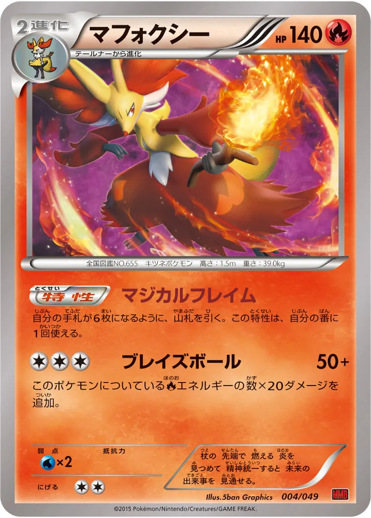 マフォクシー · M Master Deck Build Box Power Style 004/58