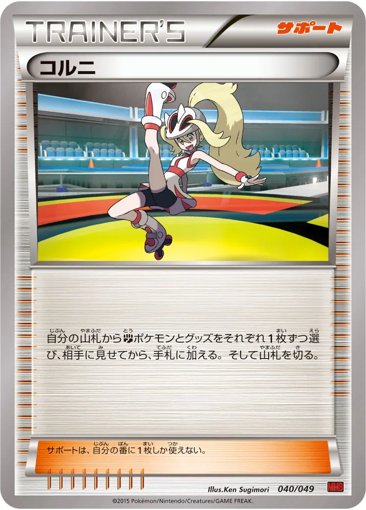 コルニ · M Master Deck Build Box Power Style 040/58