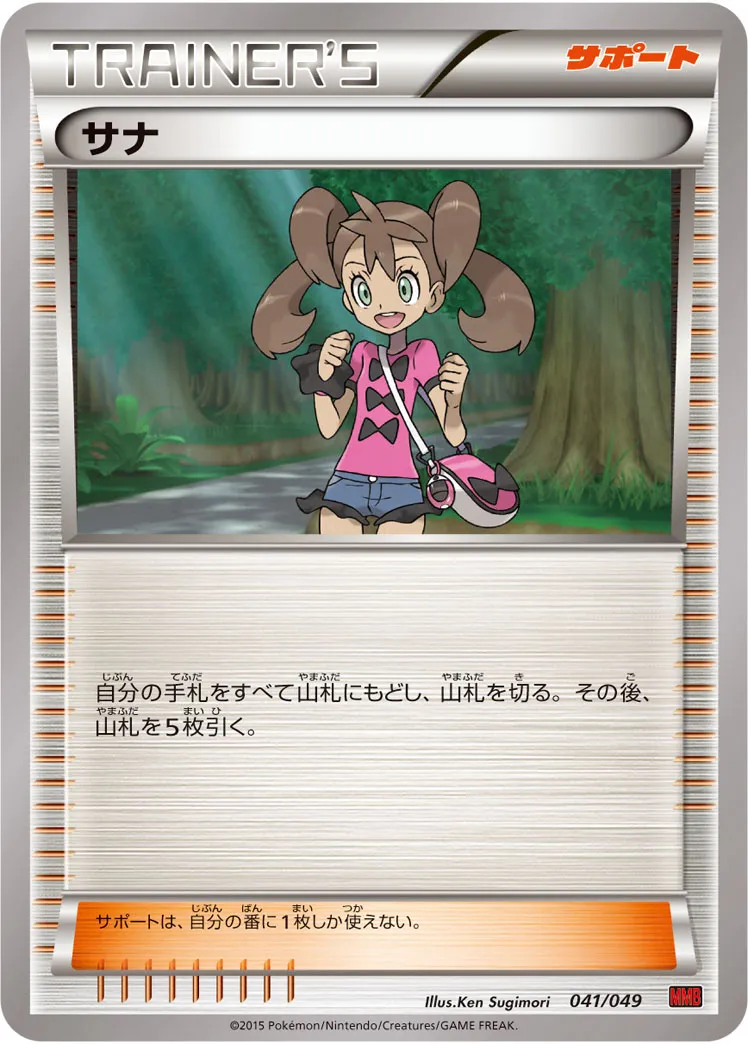 サナ · M Master Deck Build Box Power Style 041/58