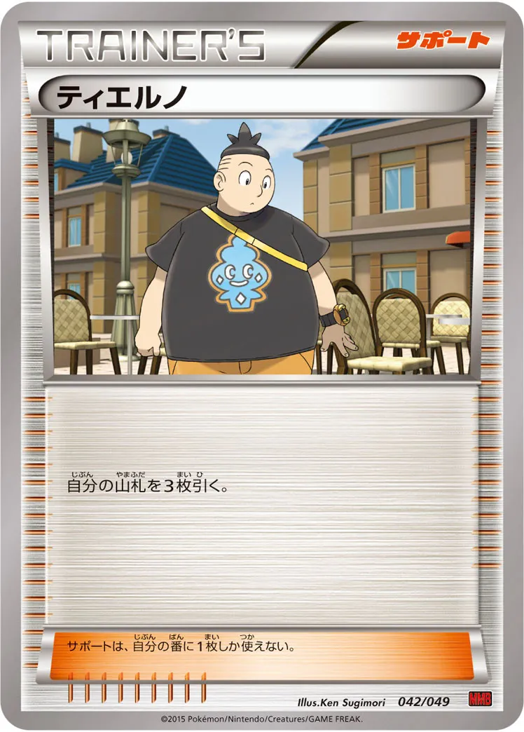 ティエルノ · M Master Deck Build Box Power Style 042/58