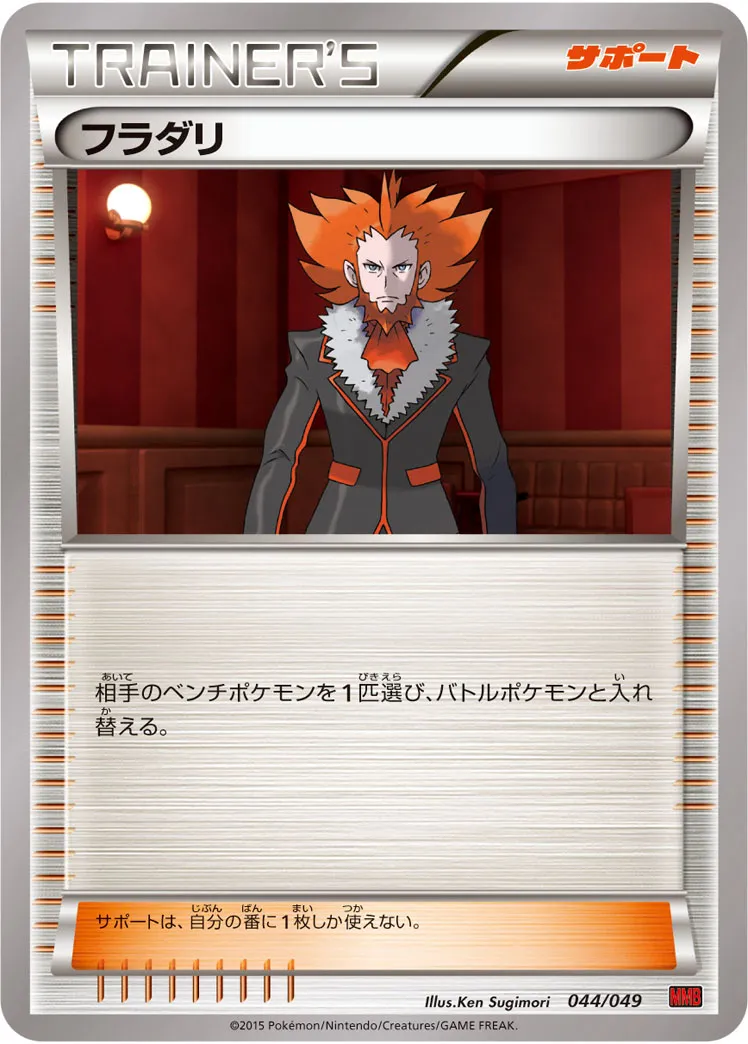 フラダリ · M Master Deck Build Box Power Style 044/58