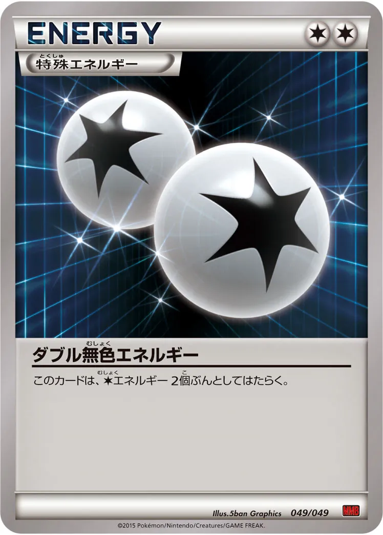 ダブル無色エネルギー · M Master Deck Build Box Power Style 049/58