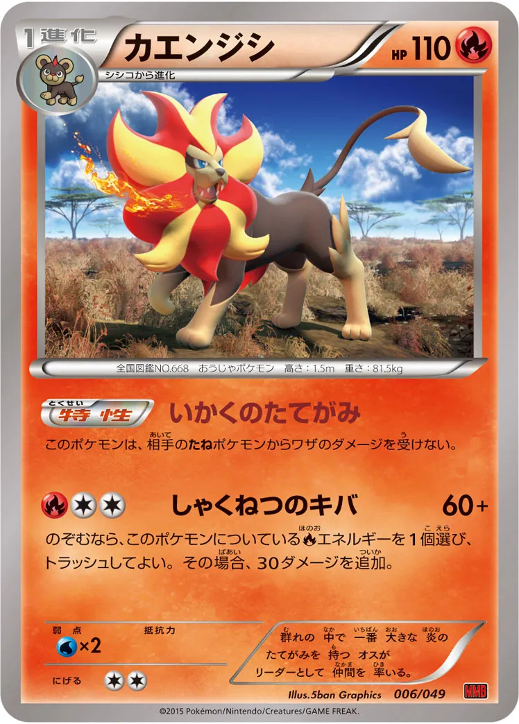 カエンジシ · M Master Deck Build Box Power Style 006/58