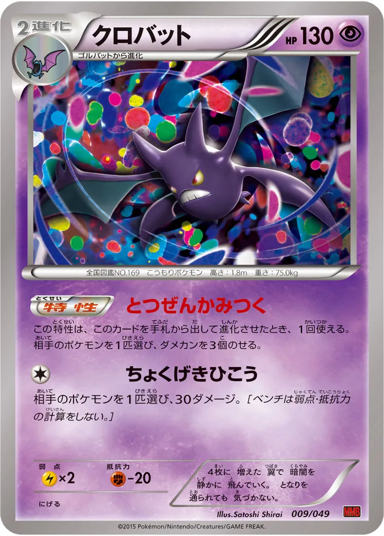 クロバット · M Master Deck Build Box Power Style 009/58