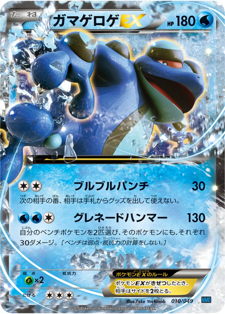 ガマゲロゲEX · M Master Deck Build Box Speed Style 010/58