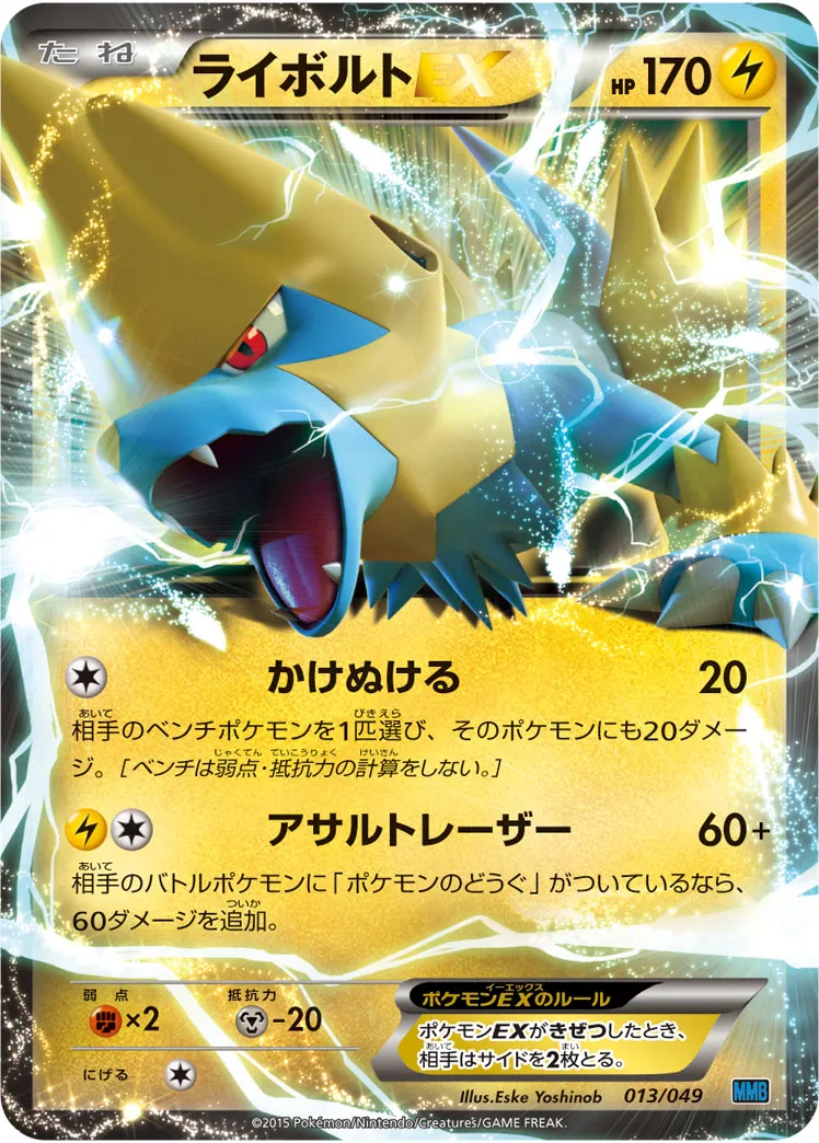 ライボルトEX · M Master Deck Build Box Speed Style 013/58