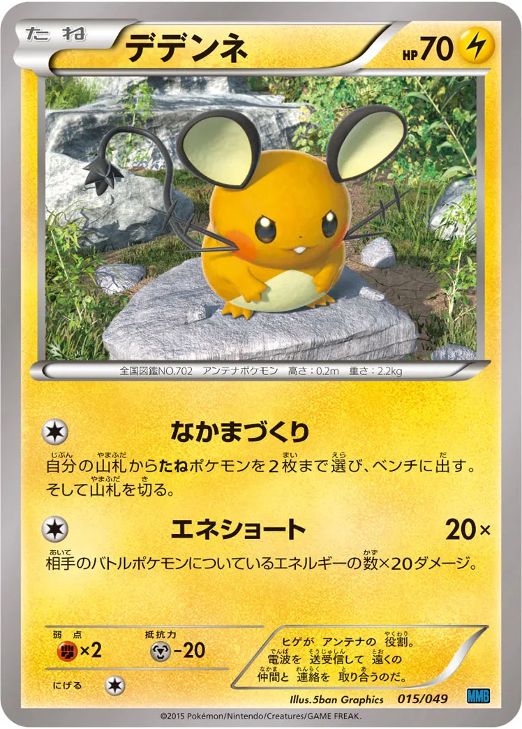 デデンネ · M Master Deck Build Box Speed Style 015/58