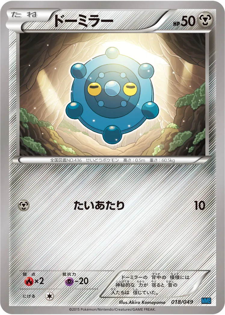 ドーミラー · M Master Deck Build Box Speed Style 018/58