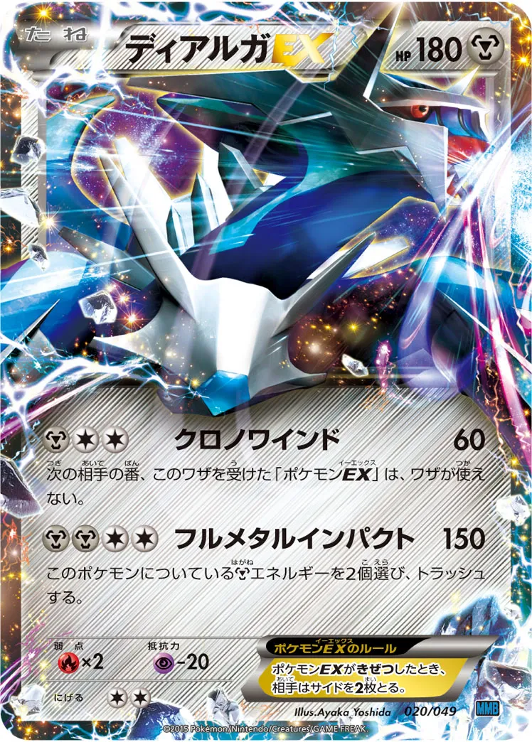 ディアルガEX · M Master Deck Build Box Speed Style 020/58