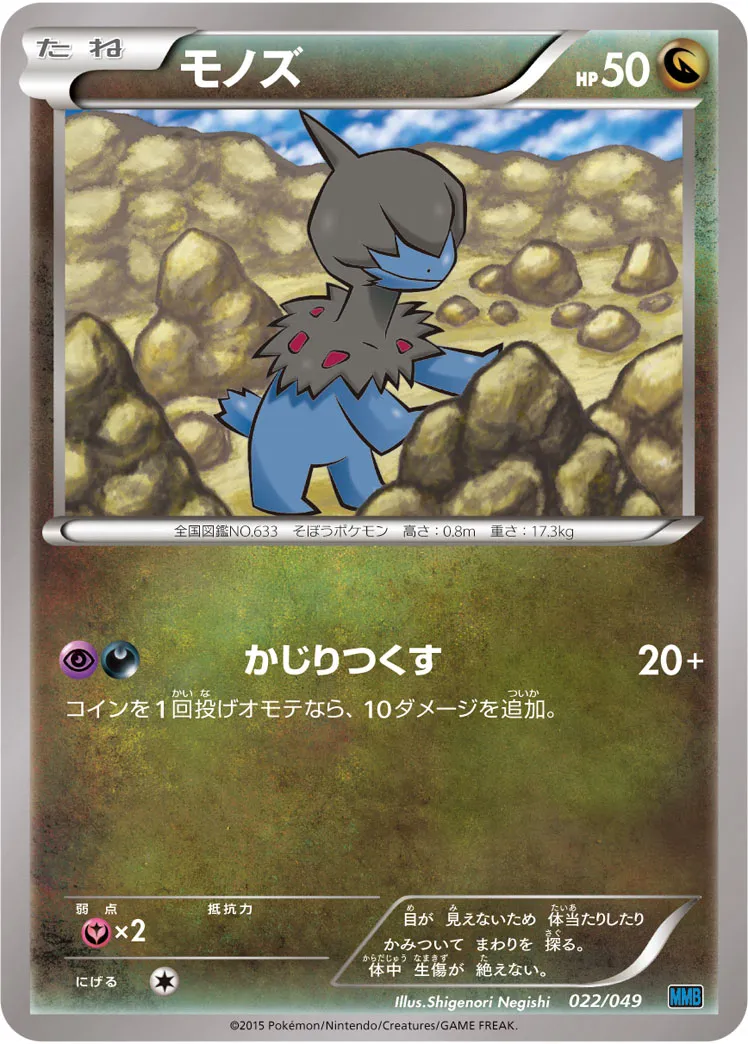 モノズ · M Master Deck Build Box Speed Style 022/58