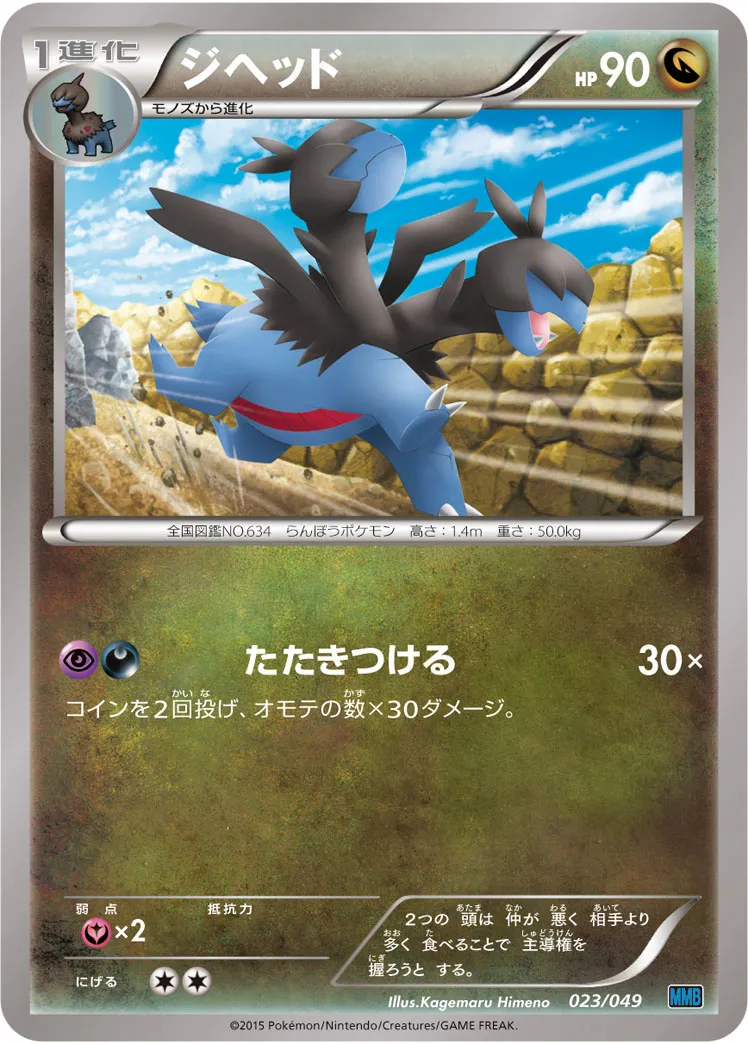 ジヘッド · M Master Deck Build Box Speed Style 023/58