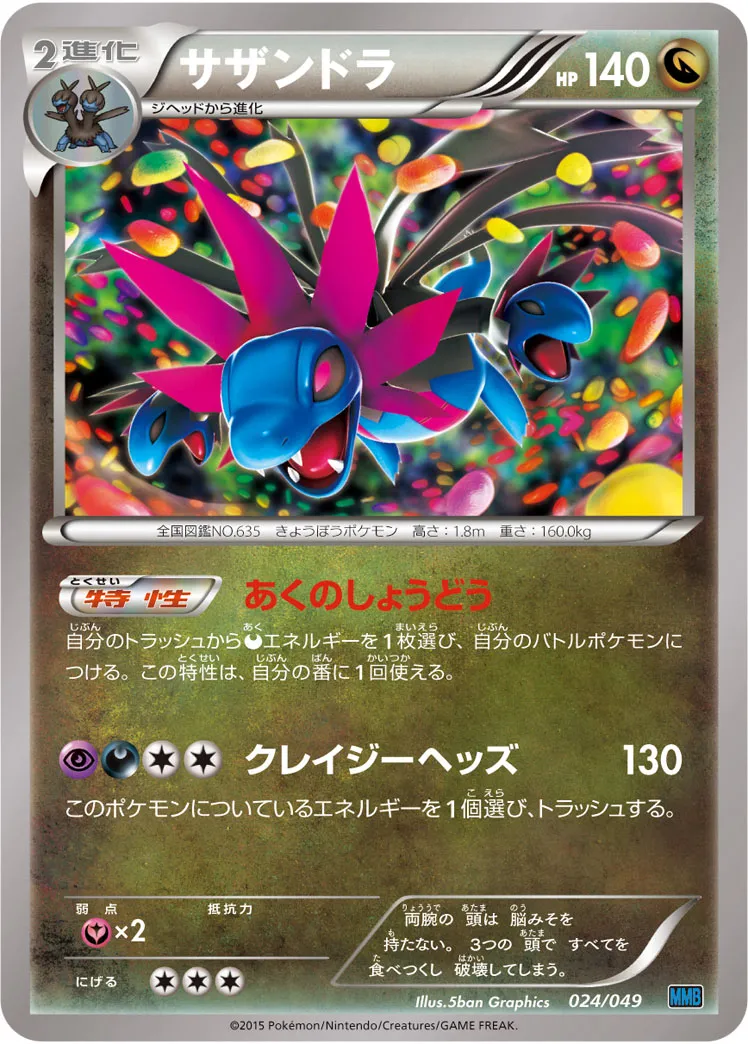 サザンドラ · M Master Deck Build Box Speed Style 024/58