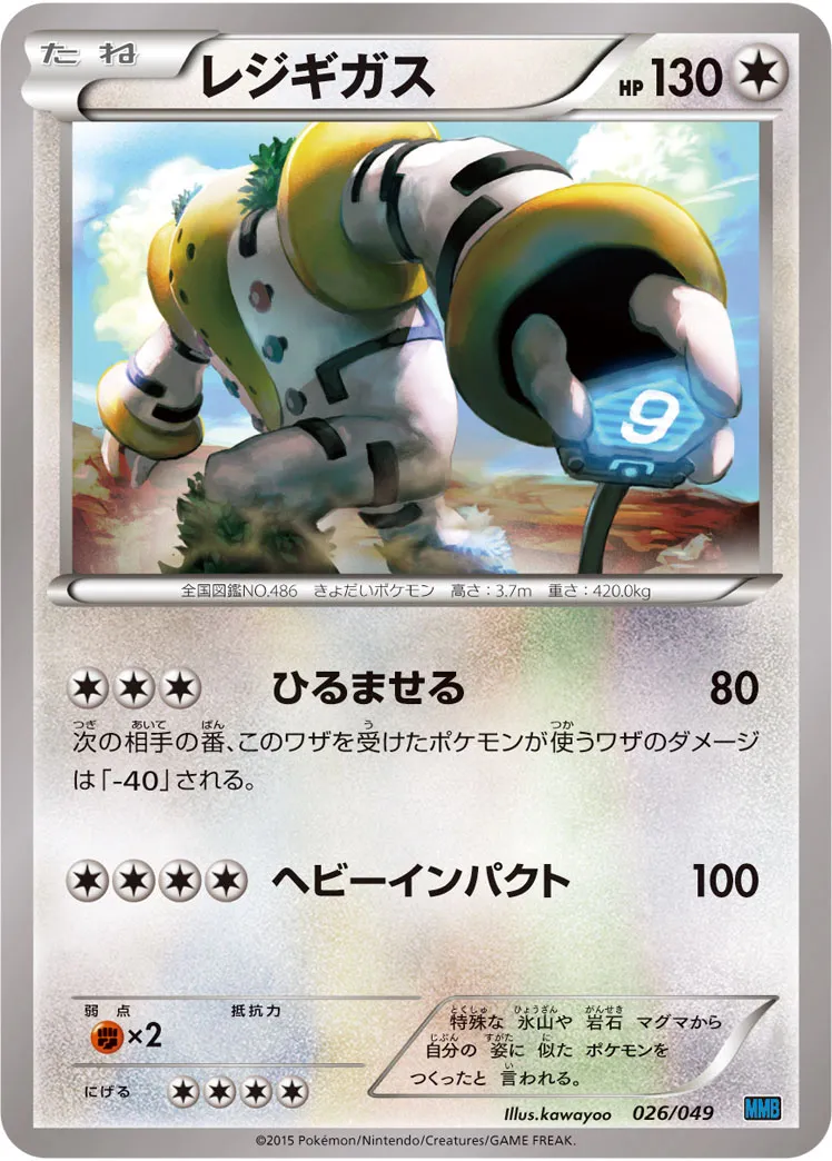 レジギガス · M Master Deck Build Box Speed Style 026/58