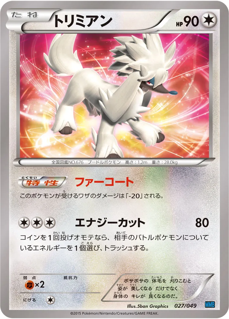 トリミアン · M Master Deck Build Box Speed Style 027/58