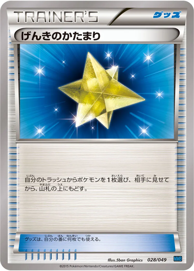 げんきのかたまり · M Master Deck Build Box Speed Style 028/58
