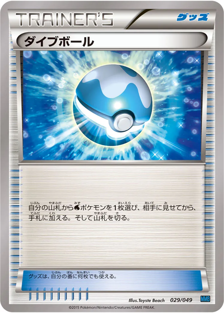 ダイブボール · M Master Deck Build Box Speed Style 029/58