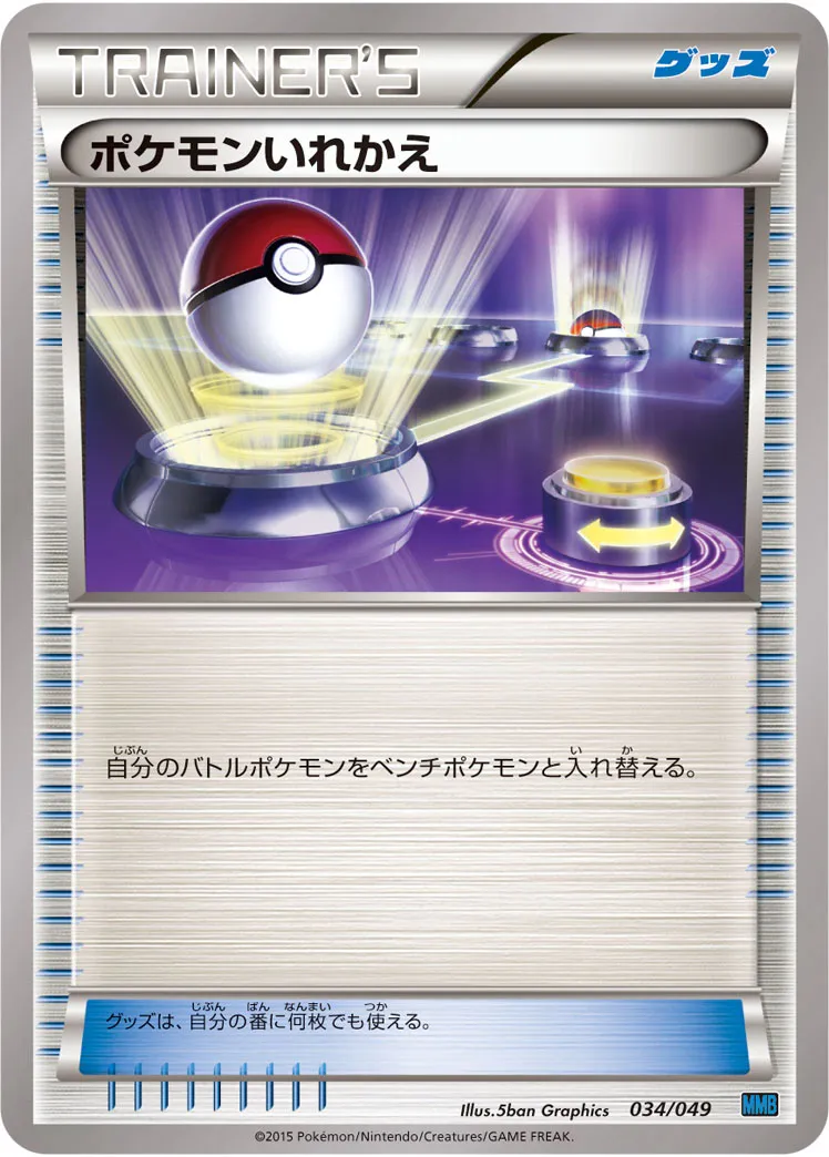ポケモンいれかえ · M Master Deck Build Box Speed Style 034/58