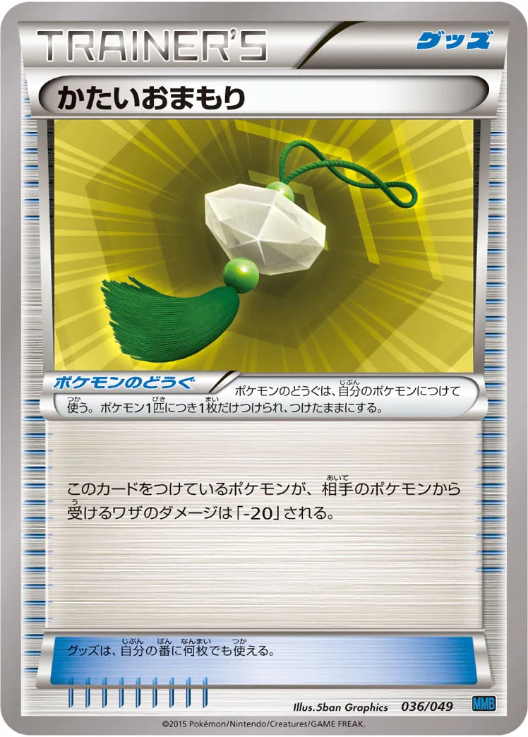 かたいおまもり · M Master Deck Build Box Speed Style 036/58