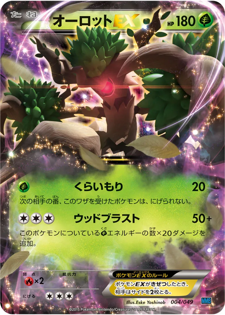 オーロットEX · M Master Deck Build Box Speed Style 004/58
