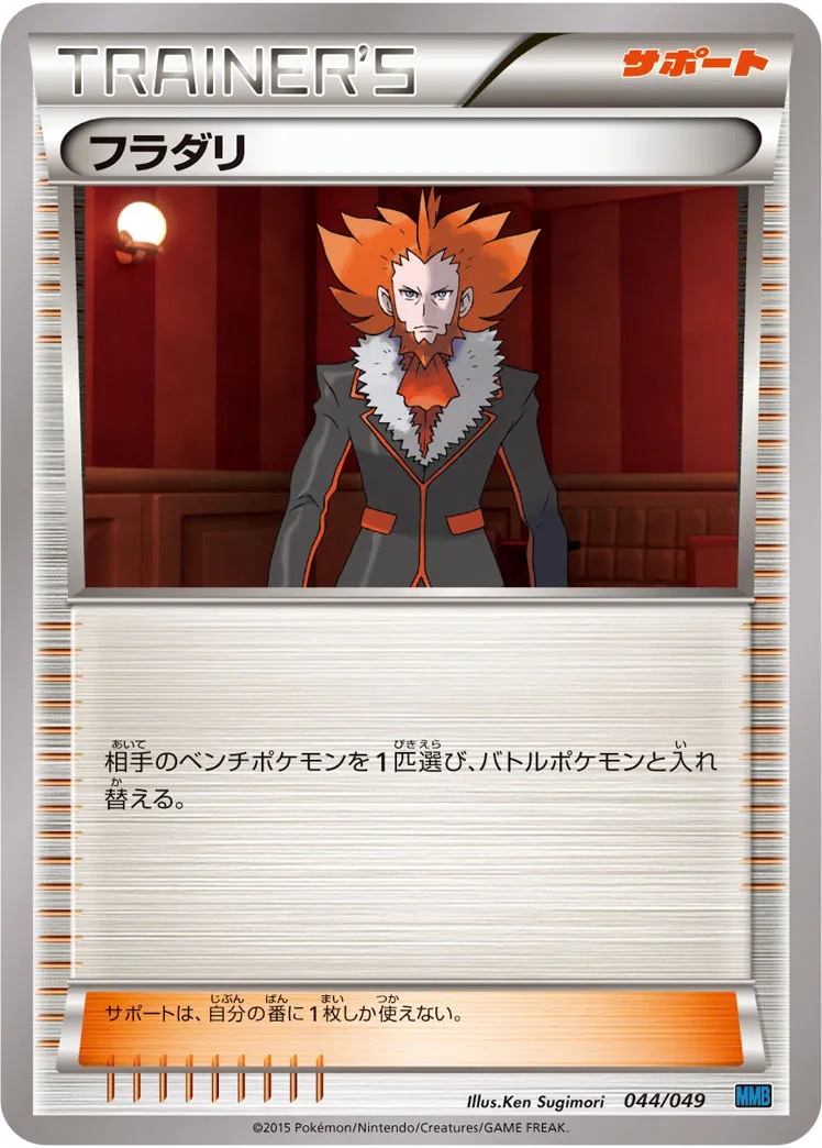 フラダリ · M Master Deck Build Box Speed Style 044/58