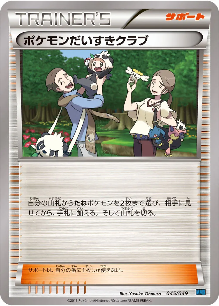 ポケモンだいすきクラブ · M Master Deck Build Box Speed Style 045/58
