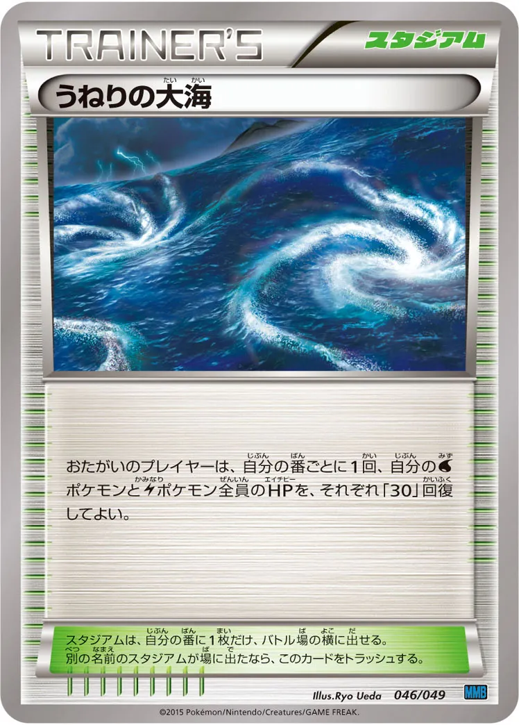 うねりの大海 · M Master Deck Build Box Speed Style 046/58