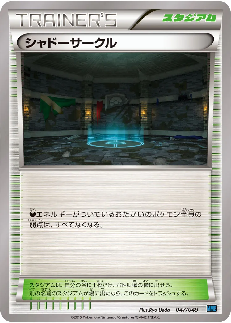 シャドーサークル · M Master Deck Build Box Speed Style 047/58