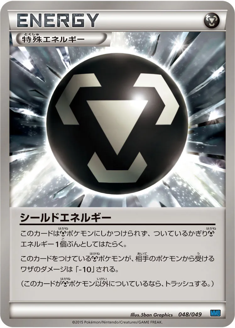 シールドエネルギー · M Master Deck Build Box Speed Style 048/58