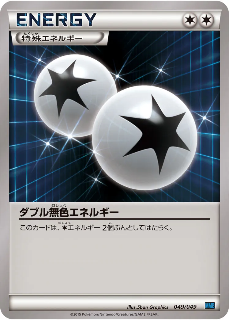 ダブル無色エネルギー · M Master Deck Build Box Speed Style 049/58