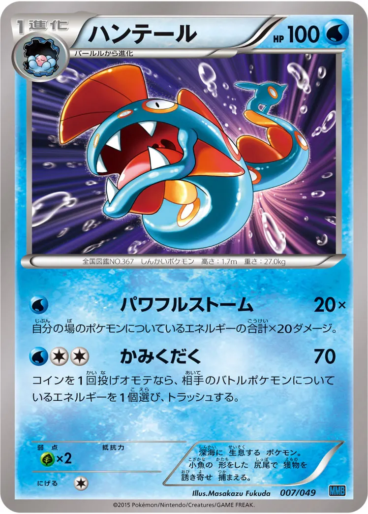 ハンテール · M Master Deck Build Box Speed Style 007/58