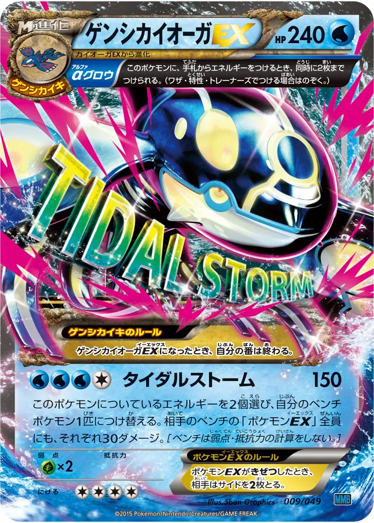 ゲンシカイオーガEX · M Master Deck Build Box Speed Style 009/58